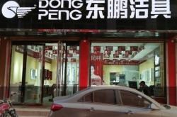 赤峰潔具衛(wèi)浴批發(fā)