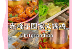 赤峰哪家火鍋店好吃