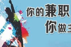 赤峰兼職平臺(tái)電話多少啊