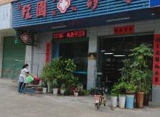 赤峰德仁堂診所電話多少號