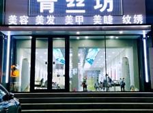赤峰美睫紋繡店地址電話號(hào)碼