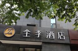 赤峰華住全季酒店地址電話號碼