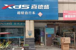 赤峰喜德盛自行車店電話號碼