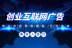 赤峰互聯(lián)網(wǎng)廣告投放電話號碼