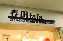 赤峰春田花花店電話號碼查詢