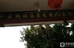 赤峰市星光社區(qū)電話號(hào)碼是多少