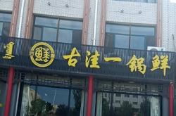 赤峰優(yōu)美餐廳電話多少號(hào)碼