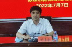 赤峰市教育局辦公電話號碼