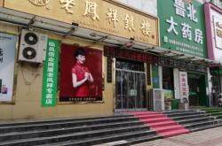 赤峰老鳳祥電話號(hào)碼