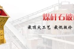 赤峰煤矸粉碎機(jī)公司電話號碼