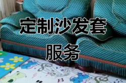 赤峰賣家具沙發(fā)電話號碼多少