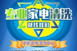 赤峰家電清洗洗衣機(jī)電話號(hào)碼
