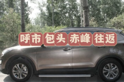 塘沽赤峰拼車(chē)群電話號(hào)碼多少