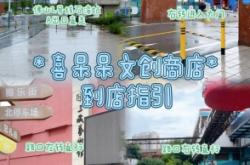 赤峰文創(chuàng)商店地址電話是多少號