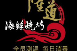 赤峰市向前海鮮燒烤電話號碼