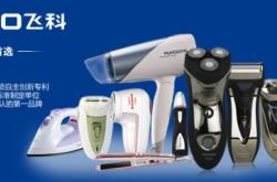 赤峰飛科電器專賣店電話號碼