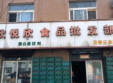 赤峰天鑫酒水批發(fā)部電話號碼