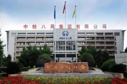 中鐵建赤峰分公司