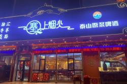 赤峰巴林右旗蒙餐店電話是多少