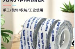 赤峰花邊雙面膠廠家電話號碼