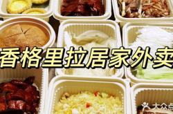 赤峰香格里拉烤鴨電話多少號(hào)