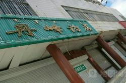 赤峰藥店賣煙的電話號(hào)碼是多少