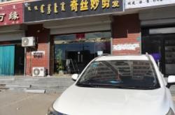 赤峰老年理發(fā)店電話號(hào)碼多少