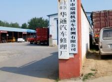 赤峰市中昊機(jī)動(dòng)車檢測(cè)電話