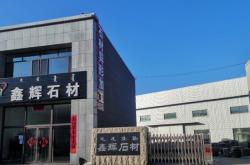 赤峰石材廠定制廠家電話號碼