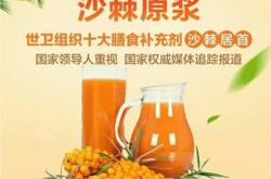 赤峰沙棘飲品批發(fā)市場(chǎng)電話號(hào)碼
