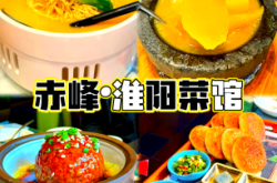 赤峰市特色菜館電話號碼