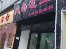 赤峰風(fēng)尚美發(fā)電話地址是多少號(hào)