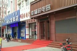 赤峰市家電安裝電話是多少號(hào)