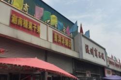 赤峰脆皮腸批發(fā)市場(chǎng)電話號(hào)碼