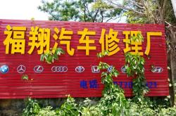 赤峰汽車修理廠電話