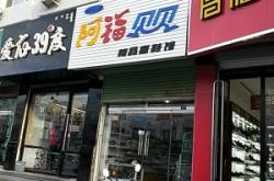赤峰潮服裝店電話號碼多少