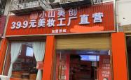 赤峰美容店實體店電話號碼