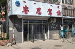 赤峰駕校鄒教練是誰(shuí)啊電話號(hào)碼