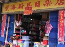 赤峰萬友廚具批發(fā)電話地址查詢