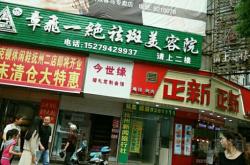 赤峰樂道美容院電話號碼多少