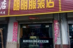 赤峰乒乓球服裝店電話號(hào)碼