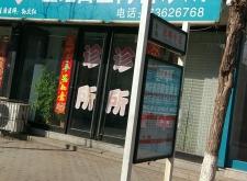 赤峰張曉鳳診所電話號(hào)碼查詢