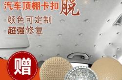 赤峰汽車頂棚修復(fù)電話號碼