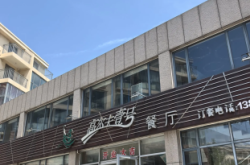 赤峰市新長福酒樓電話號碼