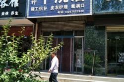 赤峰潔神干洗店地址電話號(hào)碼