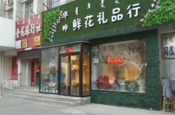 赤峰新城區(qū)鮮花店電話號碼
