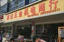 赤峰五金機(jī)電批發(fā)電話號(hào)碼