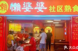 赤峰特好吃熟食店電話地址查詢