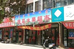 赤峰賣水果直播間電話號碼是多少