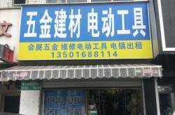 赤峰裝潢五金店電話地址查詢